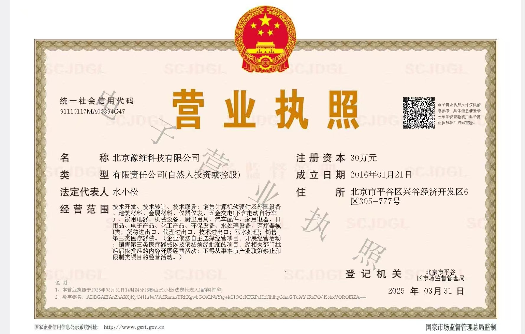 豫維電子營(yíng)業(yè)執(zhí)照.jpg